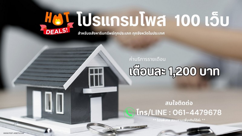 ประกาศฟรี! ซื้อ-ขาย-เช่า คอนโด บ้าน ทาวน์โฮม ที่ดิน และพื้นที่เชิงพาณิชย์ทั่วประเทศไทย ทุกทำเล ทุกงบประมาณ ไม่มีค่าใช้จ่าย ลงง่าย ขายไว เข้าถึงผู้ซื้อโดยตรง 2 292015pic1.jpg