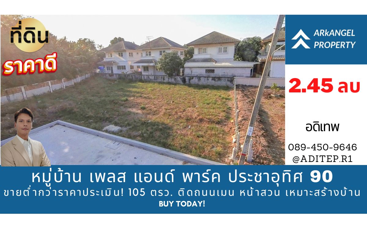 ประกาศฟรี! ซื้อ-ขาย-เช่า คอนโด บ้าน ทาวน์โฮม ที่ดิน และพื้นที่เชิงพาณิชย์ทั่วประเทศไทย ทุกทำเล ทุกงบประมาณ ไม่มีค่าใช้จ่าย ลงง่าย ขายไว เข้าถึงผู้ซื้อโดยตรง 2 307686pic1.jpg