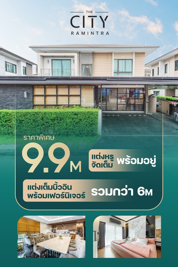 ประกาศฟรี! ซื้อ-ขาย-เช่า คอนโด บ้าน ทาวน์โฮม ที่ดิน และพื้นที่เชิงพาณิชย์ทั่วประเทศไทย ทุกทำเล ทุกงบประมาณ ไม่มีค่าใช้จ่าย ลงง่าย ขายไว เข้าถึงผู้ซื้อโดยตรง 26 บ้านเดี่ยว-the-city-รามอินทรา-01.jpg