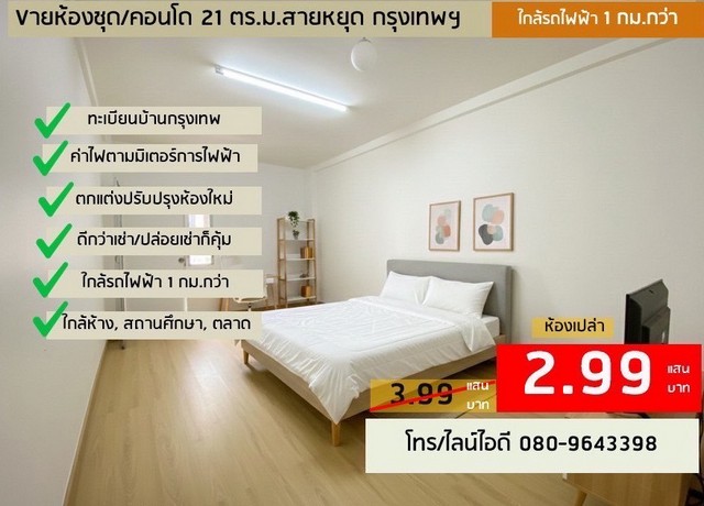 ประกาศฟรี! ซื้อ-ขาย-เช่า คอนโด บ้าน ทาวน์โฮม ที่ดิน และพื้นที่เชิงพาณิชย์ทั่วประเทศไทย ทุกทำเล ทุกงบประมาณ ไม่มีค่าใช้จ่าย ลงง่าย ขายไว เข้าถึงผู้ซื้อโดยตรง 2 292968pic1.jpg