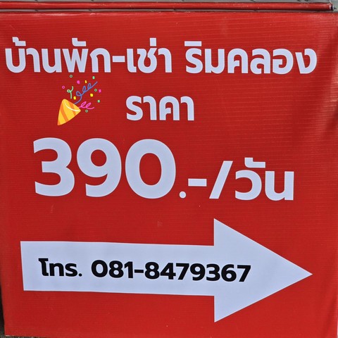 ประกาศฟรี! ซื้อ-ขาย-เช่า คอนโด บ้าน ทาวน์โฮม ที่ดิน และพื้นที่เชิงพาณิชย์ทั่วประเทศไทย ทุกทำเล ทุกงบประมาณ ไม่มีค่าใช้จ่าย ลงง่าย ขายไว เข้าถึงผู้ซื้อโดยตรง 3 313983pic2.jpg