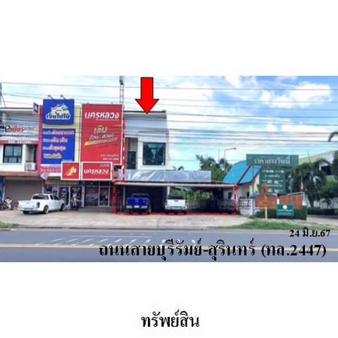 ประกาศฟรี! ซื้อ-ขาย-เช่า คอนโด บ้าน ทาวน์โฮม ที่ดิน และพื้นที่เชิงพาณิชย์ทั่วประเทศไทย ทุกทำเล ทุกงบประมาณ ไม่มีค่าใช้จ่าย ลงง่าย ขายไว เข้าถึงผู้ซื้อโดยตรง 2 236567pic1.jpg