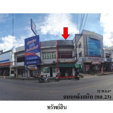 ประกาศฟรี! ซื้อ-ขาย-เช่า คอนโด บ้าน ทาวน์โฮม ที่ดิน และพื้นที่เชิงพาณิชย์ทั่วประเทศไทย ทุกทำเล ทุกงบประมาณ ไม่มีค่าใช้จ่าย ลงง่าย ขายไว เข้าถึงผู้ซื้อโดยตรง 2 238071pic1.jpg