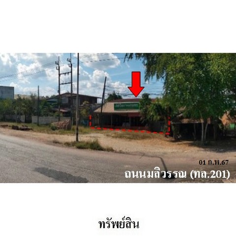 ประกาศฟรี! ซื้อ-ขาย-เช่า คอนโด บ้าน ทาวน์โฮม ที่ดิน และพื้นที่เชิงพาณิชย์ทั่วประเทศไทย ทุกทำเล ทุกงบประมาณ ไม่มีค่าใช้จ่าย ลงง่าย ขายไว เข้าถึงผู้ซื้อโดยตรง 3 238169pic2.jpg