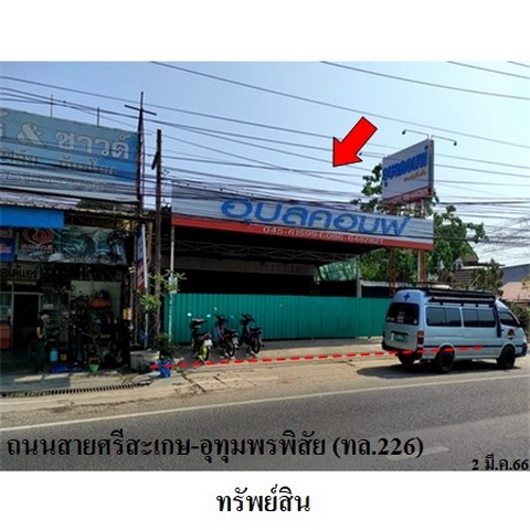 ประกาศฟรี! ซื้อ-ขาย-เช่า คอนโด บ้าน ทาวน์โฮม ที่ดิน และพื้นที่เชิงพาณิชย์ทั่วประเทศไทย ทุกทำเล ทุกงบประมาณ ไม่มีค่าใช้จ่าย ลงง่าย ขายไว เข้าถึงผู้ซื้อโดยตรง 2 238195pic1.jpg