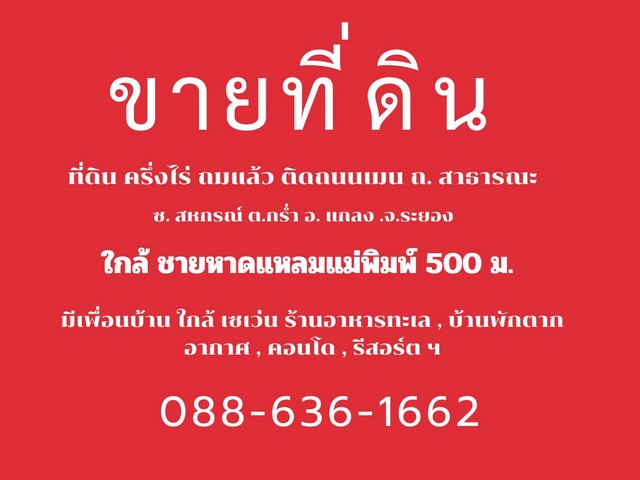 ประกาศฟรี! ซื้อ-ขาย-เช่า คอนโด บ้าน ทาวน์โฮม ที่ดิน และพื้นที่เชิงพาณิชย์ทั่วประเทศไทย ทุกทำเล ทุกงบประมาณ ไม่มีค่าใช้จ่าย ลงง่าย ขายไว เข้าถึงผู้ซื้อโดยตรง 2 294089pic1.jpg