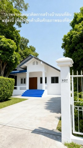 ประกาศฟรี! ซื้อ-ขาย-เช่า คอนโด บ้าน ทาวน์โฮม ที่ดิน และพื้นที่เชิงพาณิชย์ทั่วประเทศไทย ทุกทำเล ทุกงบประมาณ ไม่มีค่าใช้จ่าย ลงง่าย ขายไว เข้าถึงผู้ซื้อโดยตรง 3 316838pic2.jpg