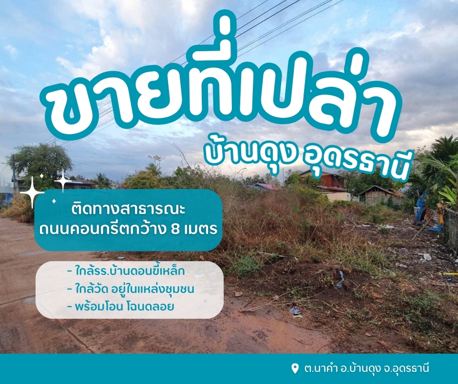 ประกาศฟรี! ซื้อ-ขาย-เช่า คอนโด บ้าน ทาวน์โฮม ที่ดิน และพื้นที่เชิงพาณิชย์ทั่วประเทศไทย ทุกทำเล ทุกงบประมาณ ไม่มีค่าใช้จ่าย ลงง่าย ขายไว เข้าถึงผู้ซื้อโดยตรง 2 318272pic1.jpg