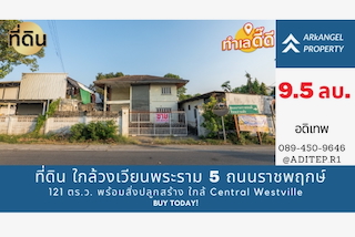 ประกาศฟรี! ซื้อ-ขาย-เช่า คอนโด บ้าน ทาวน์โฮม ที่ดิน และพื้นที่เชิงพาณิชย์ทั่วประเทศไทย ทุกทำเล ทุกงบประมาณ ไม่มีค่าใช้จ่าย ลงง่าย ขายไว เข้าถึงผู้ซื้อโดยตรง 2 307703pic1.jpg