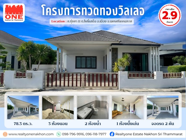 ประกาศฟรี! ซื้อ-ขาย-เช่า คอนโด บ้าน ทาวน์โฮม ที่ดิน และพื้นที่เชิงพาณิชย์ทั่วประเทศไทย ทุกทำเล ทุกงบประมาณ ไม่มีค่าใช้จ่าย ลงง่าย ขายไว เข้าถึงผู้ซื้อโดยตรง 2 318889pic1.jpg