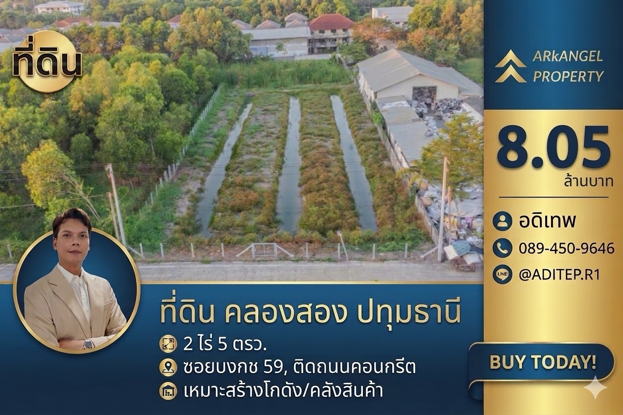 ประกาศฟรี! ซื้อ-ขาย-เช่า คอนโด บ้าน ทาวน์โฮม ที่ดิน และพื้นที่เชิงพาณิชย์ทั่วประเทศไทย ทุกทำเล ทุกงบประมาณ ไม่มีค่าใช้จ่าย ลงง่าย ขายไว เข้าถึงผู้ซื้อโดยตรง 2 307694pic1.jpg
