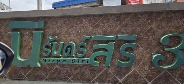 ประกาศฟรี! ซื้อ-ขาย-เช่า คอนโด บ้าน ทาวน์โฮม ที่ดิน และพื้นที่เชิงพาณิชย์ทั่วประเทศไทย ทุกทำเล ทุกงบประมาณ ไม่มีค่าใช้จ่าย ลงง่าย ขายไว เข้าถึงผู้ซื้อโดยตรง 3 500585pic2.jpg