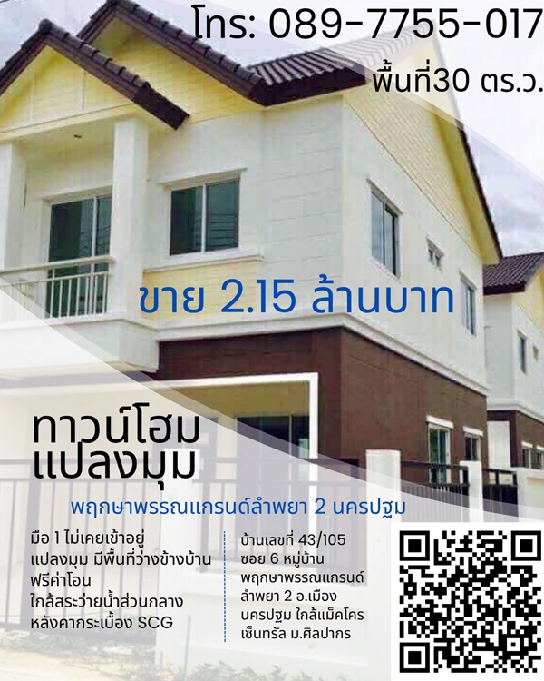ประกาศฟรี! ซื้อ-ขาย-เช่า คอนโด บ้าน ทาวน์โฮม ที่ดิน และพื้นที่เชิงพาณิชย์ทั่วประเทศไทย ทุกทำเล ทุกงบประมาณ ไม่มีค่าใช้จ่าย ลงง่าย ขายไว เข้าถึงผู้ซื้อโดยตรง 4 ทาวน์โฮม-พฤกษาพรรณแกรนด์-ลำพยา-2-01.jpg