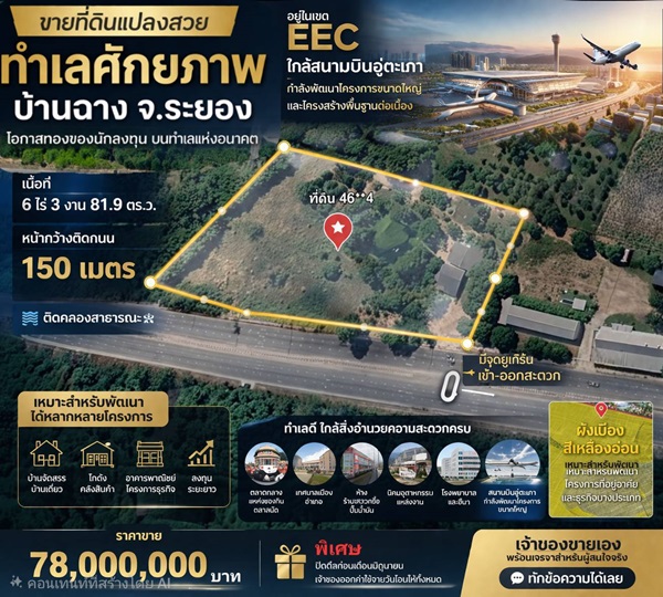 ประกาศฟรี! ซื้อ-ขาย-เช่า คอนโด บ้าน ทาวน์โฮม ที่ดิน และพื้นที่เชิงพาณิชย์ทั่วประเทศไทย ทุกทำเล ทุกงบประมาณ ไม่มีค่าใช้จ่าย ลงง่าย ขายไว เข้าถึงผู้ซื้อโดยตรง 24 ที่ดินEEC-ทำเลทองในระยอง-01.jpg