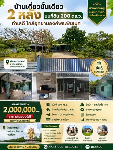 ประกาศฟรี! ซื้อ-ขาย-เช่า คอนโด บ้าน ทาวน์โฮม ที่ดิน และพื้นที่เชิงพาณิชย์ทั่วประเทศไทย ทุกทำเล ทุกงบประมาณ ไม่มีค่าใช้จ่าย ลงง่าย ขายไว เข้าถึงผู้ซื้อโดยตรง 2 324205pic1.jpg