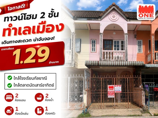 ประกาศฟรี! ซื้อ-ขาย-เช่า คอนโด บ้าน ทาวน์โฮม ที่ดิน และพื้นที่เชิงพาณิชย์ทั่วประเทศไทย ทุกทำเล ทุกงบประมาณ ไม่มีค่าใช้จ่าย ลงง่าย ขายไว เข้าถึงผู้ซื้อโดยตรง 2 324422pic1.jpg