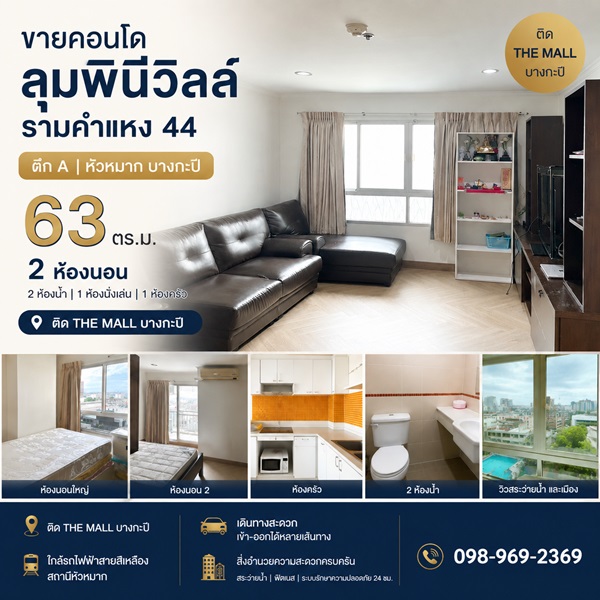 ประกาศฟรี! ซื้อ-ขาย-เช่า คอนโด บ้าน ทาวน์โฮม ที่ดิน และพื้นที่เชิงพาณิชย์ทั่วประเทศไทย ทุกทำเล ทุกงบประมาณ ไม่มีค่าใช้จ่าย ลงง่าย ขายไว เข้าถึงผู้ซื้อโดยตรง 20 ขายคอนโด-ลุมพินีวิลล์-รามคำแหง-44-01.jpg