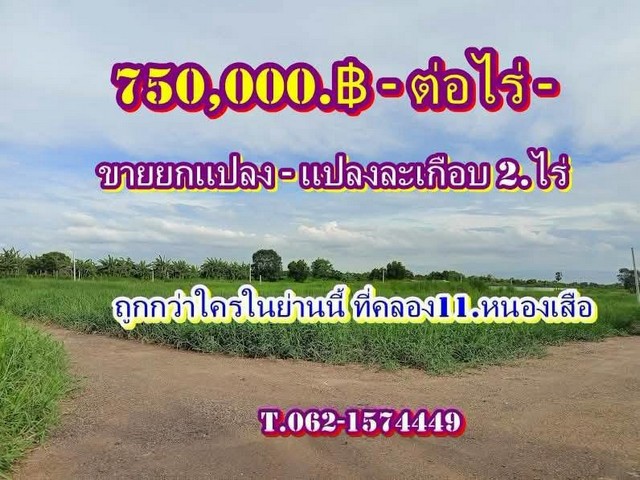 ประกาศฟรี! ซื้อ-ขาย-เช่า คอนโด บ้าน ทาวน์โฮม ที่ดิน และพื้นที่เชิงพาณิชย์ทั่วประเทศไทย ทุกทำเล ทุกงบประมาณ ไม่มีค่าใช้จ่าย ลงง่าย ขายไว เข้าถึงผู้ซื้อโดยตรง 2 326006pic1.jpg