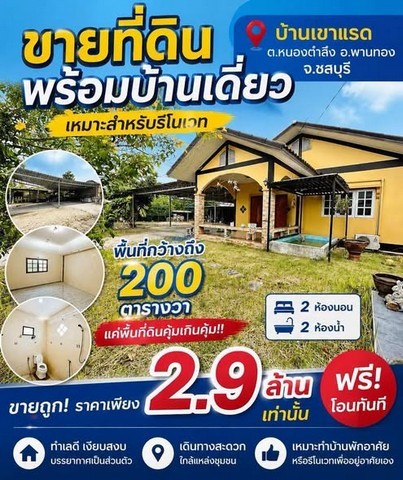 ประกาศฟรี! ซื้อ-ขาย-เช่า คอนโด บ้าน ทาวน์โฮม ที่ดิน และพื้นที่เชิงพาณิชย์ทั่วประเทศไทย ทุกทำเล ทุกงบประมาณ ไม่มีค่าใช้จ่าย ลงง่าย ขายไว เข้าถึงผู้ซื้อโดยตรง 2 296507pic1.jpg