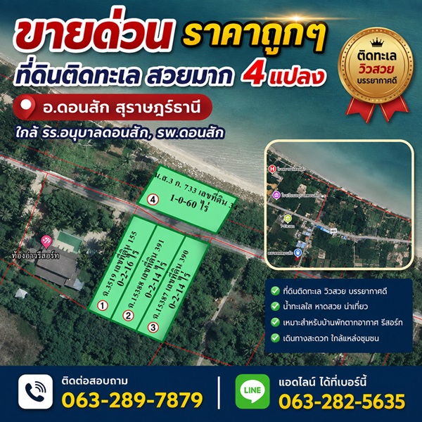 ประกาศฟรี! ซื้อ-ขาย-เช่า คอนโด บ้าน ทาวน์โฮม ที่ดิน และพื้นที่เชิงพาณิชย์ทั่วประเทศไทย ทุกทำเล ทุกงบประมาณ ไม่มีค่าใช้จ่าย ลงง่าย ขายไว เข้าถึงผู้ซื้อโดยตรง 20 ขายที่ดินใกล้ทะเล-ดอนสัก-สุราษฎร์ธานี-000.jpg