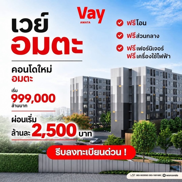 ประกาศฟรี! ซื้อ-ขาย-เช่า คอนโด บ้าน ทาวน์โฮม ที่ดิน และพื้นที่เชิงพาณิชย์ทั่วประเทศไทย ทุกทำเล ทุกงบประมาณ ไม่มีค่าใช้จ่าย ลงง่าย ขายไว เข้าถึงผู้ซื้อโดยตรง 36 VAY-Amata-01.jpg