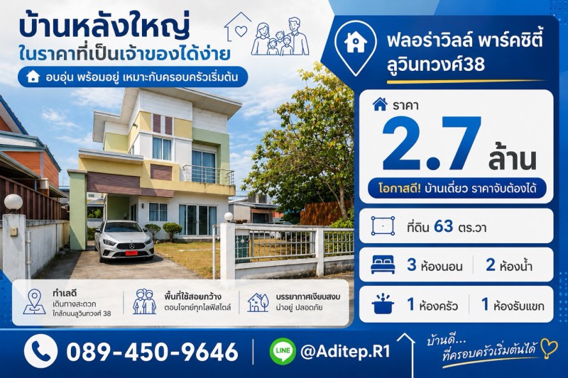 ประกาศฟรี! ซื้อ-ขาย-เช่า คอนโด บ้าน ทาวน์โฮม ที่ดิน และพื้นที่เชิงพาณิชย์ทั่วประเทศไทย ทุกทำเล ทุกงบประมาณ ไม่มีค่าใช้จ่าย ลงง่าย ขายไว เข้าถึงผู้ซื้อโดยตรง 2 317175pic1.jpg