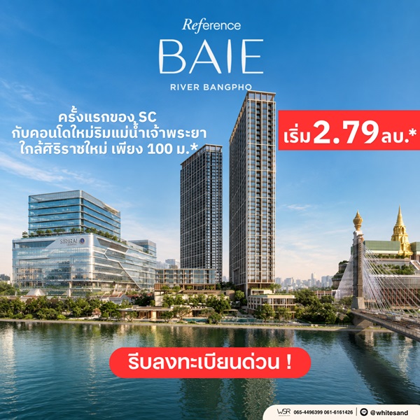 ประกาศฟรี! ซื้อ-ขาย-เช่า คอนโด บ้าน ทาวน์โฮม ที่ดิน และพื้นที่เชิงพาณิชย์ทั่วประเทศไทย ทุกทำเล ทุกงบประมาณ ไม่มีค่าใช้จ่าย ลงง่าย ขายไว เข้าถึงผู้ซื้อโดยตรง 16 Reference-BAIE-River-Bangpho-02.jpg