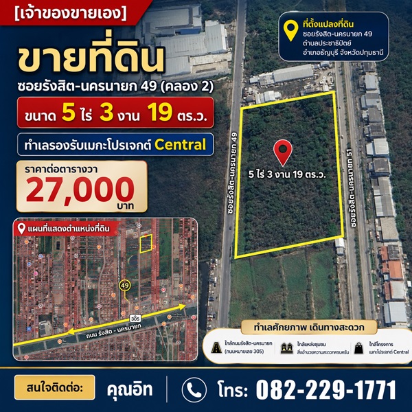 ประกาศฟรี! ซื้อ-ขาย-เช่า คอนโด บ้าน ทาวน์โฮม ที่ดิน และพื้นที่เชิงพาณิชย์ทั่วประเทศไทย ทุกทำเล ทุกงบประมาณ ไม่มีค่าใช้จ่าย ลงง่าย ขายไว เข้าถึงผู้ซื้อโดยตรง 8 ขายที่ดิน-ซอยรังสิต-นครนายก-49-01.jpg