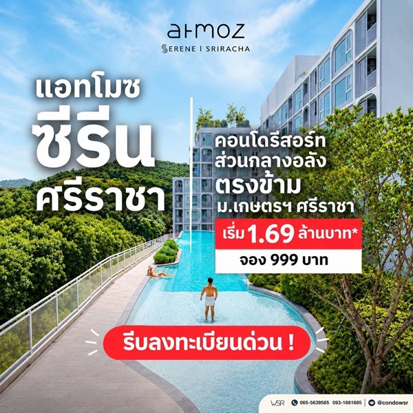 ประกาศฟรี! ซื้อ-ขาย-เช่า คอนโด บ้าน ทาวน์โฮม ที่ดิน และพื้นที่เชิงพาณิชย์ทั่วประเทศไทย ทุกทำเล ทุกงบประมาณ ไม่มีค่าใช้จ่าย ลงง่าย ขายไว เข้าถึงผู้ซื้อโดยตรง 46 Atmoz-Serene-Sriracha-01.jpg