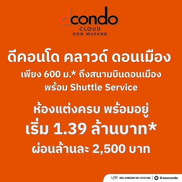 ประกาศฟรี! ซื้อ-ขาย-เช่า คอนโด บ้าน ทาวน์โฮม ที่ดิน และพื้นที่เชิงพาณิชย์ทั่วประเทศไทย ทุกทำเล ทุกงบประมาณ ไม่มีค่าใช้จ่าย ลงง่าย ขายไว เข้าถึงผู้ซื้อโดยตรง 26 dcondo-cloud-Don-Mueang-003.jpg