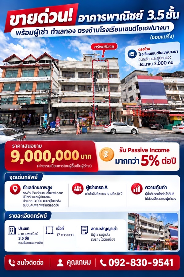 ประกาศฟรี! ซื้อ-ขาย-เช่า คอนโด บ้าน ทาวน์โฮม ที่ดิน และพื้นที่เชิงพาณิชย์ทั่วประเทศไทย ทุกทำเล ทุกงบประมาณ ไม่มีค่าใช้จ่าย ลงง่าย ขายไว เข้าถึงผู้ซื้อโดยตรง 16 ขายตึกทำเลทองแบริ่ง-01.jpg