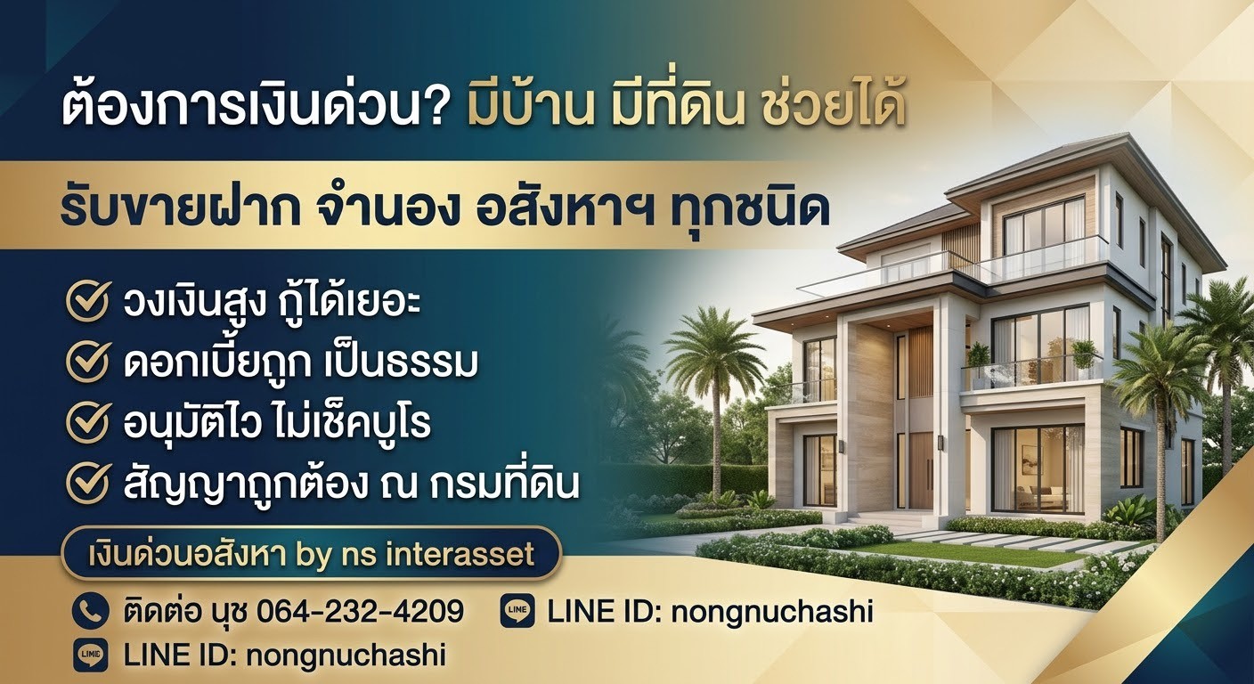 ประกาศฟรี! ซื้อ-ขาย-เช่า คอนโด บ้าน ทาวน์โฮม ที่ดิน และพื้นที่เชิงพาณิชย์ทั่วประเทศไทย ทุกทำเล ทุกงบประมาณ ไม่มีค่าใช้จ่าย ลงง่าย ขายไว เข้าถึงผู้ซื้อโดยตรง 3 298104pic2.jpg
