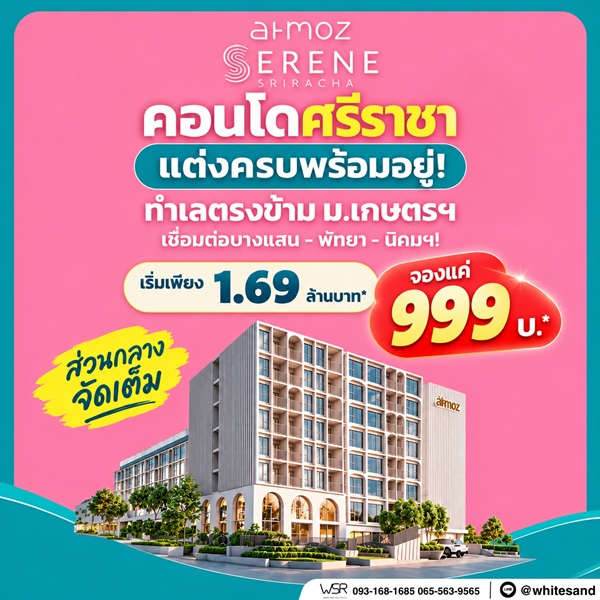 ประกาศฟรี! ซื้อ-ขาย-เช่า คอนโด บ้าน ทาวน์โฮม ที่ดิน และพื้นที่เชิงพาณิชย์ทั่วประเทศไทย ทุกทำเล ทุกงบประมาณ ไม่มีค่าใช้จ่าย ลงง่าย ขายไว เข้าถึงผู้ซื้อโดยตรง 76 Atmoz-Serene-Sriracha-01.jpg