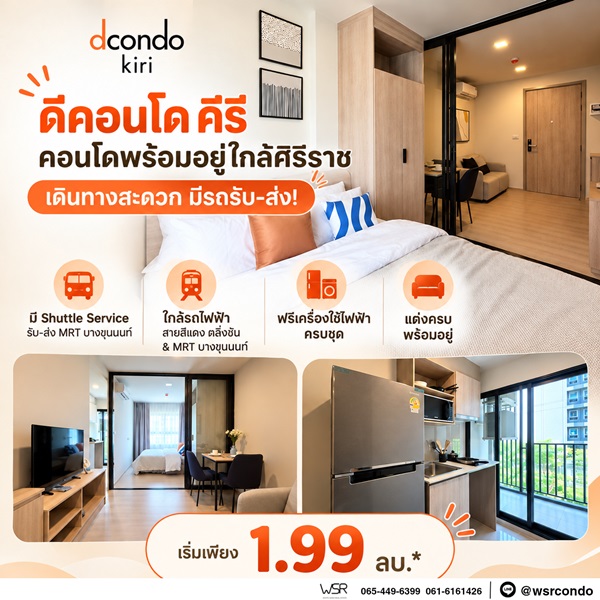 ประกาศฟรี! ซื้อ-ขาย-เช่า คอนโด บ้าน ทาวน์โฮม ที่ดิน และพื้นที่เชิงพาณิชย์ทั่วประเทศไทย ทุกทำเล ทุกงบประมาณ ไม่มีค่าใช้จ่าย ลงง่าย ขายไว เข้าถึงผู้ซื้อโดยตรง 68 dcondo-kiri-01.jpg