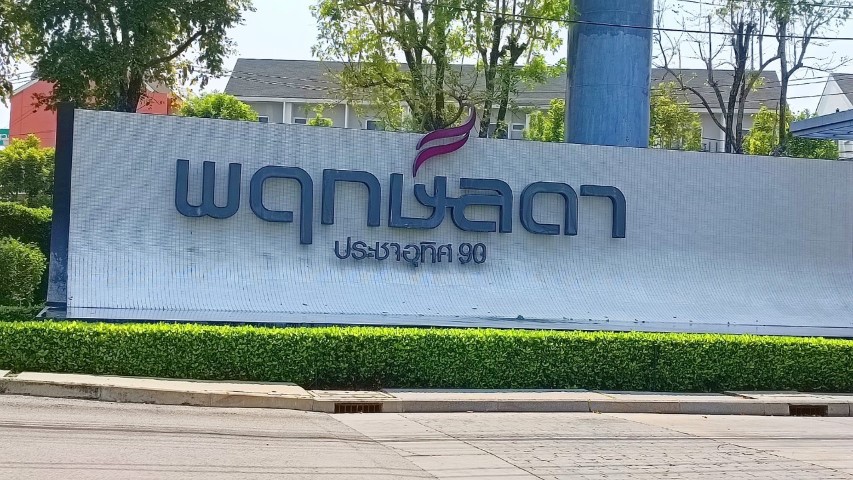 ประกาศฟรี! ซื้อ-ขาย-เช่า คอนโด บ้าน ทาวน์โฮม ที่ดิน และพื้นที่เชิงพาณิชย์ทั่วประเทศไทย ทุกทำเล ทุกงบประมาณ ไม่มีค่าใช้จ่าย ลงง่าย ขายไว เข้าถึงผู้ซื้อโดยตรง 3 259498pic2.jpg