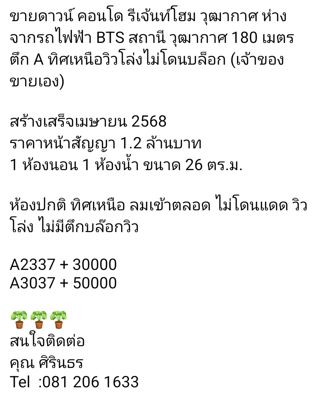 ประกาศฟรี! ซื้อ-ขาย-เช่า คอนโด บ้าน ทาวน์โฮม ที่ดิน และพื้นที่เชิงพาณิชย์ทั่วประเทศไทย ทุกทำเล ทุกงบประมาณ ไม่มีค่าใช้จ่าย ลงง่าย ขายไว เข้าถึงผู้ซื้อโดยตรง 7 Screenshot_20240817_152543_Facebook.jpg
